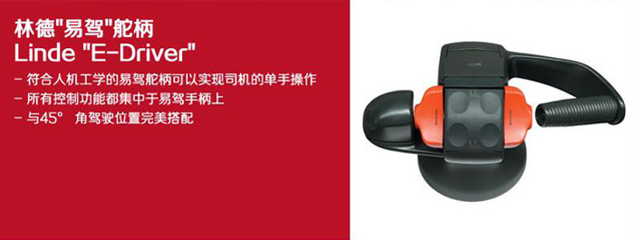 林德電動搬運(yùn)車 林德電動搬運(yùn)車