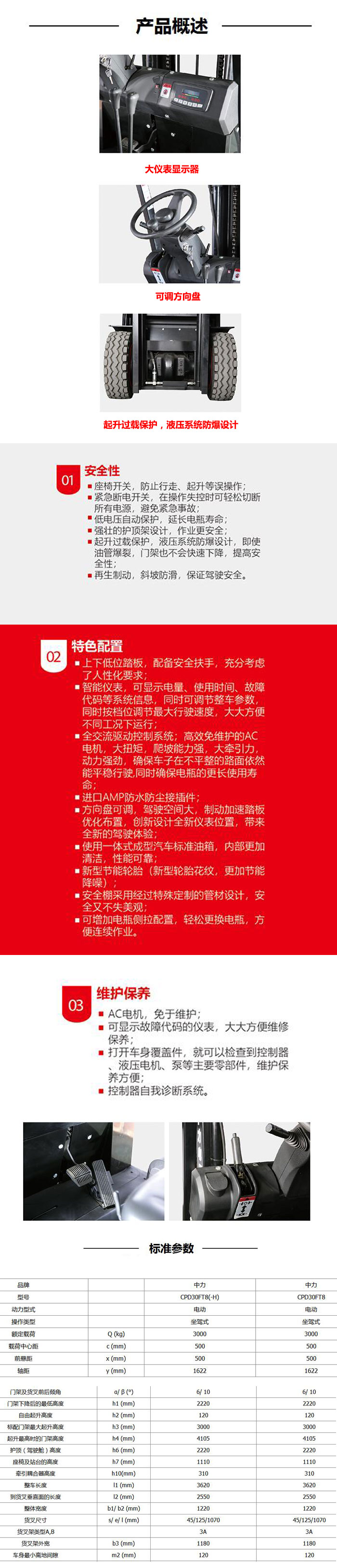 電動叉車 電動叉車