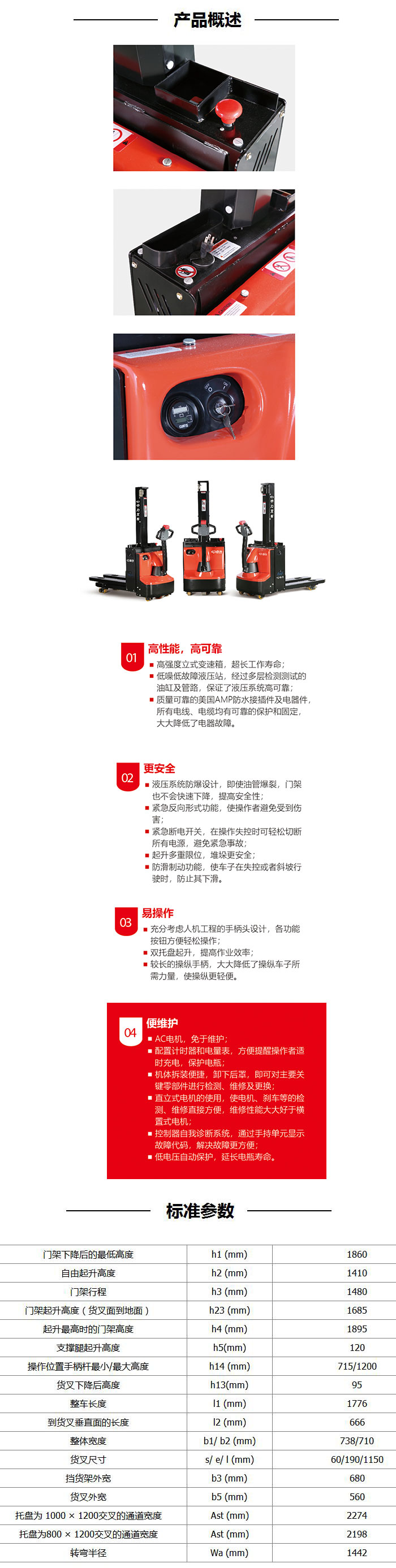 電動堆高車 電動堆高車