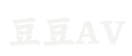 豆豆AV